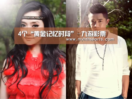 4个“黄金记忆时段”-九游彩票(图2) 九游棋牌官网